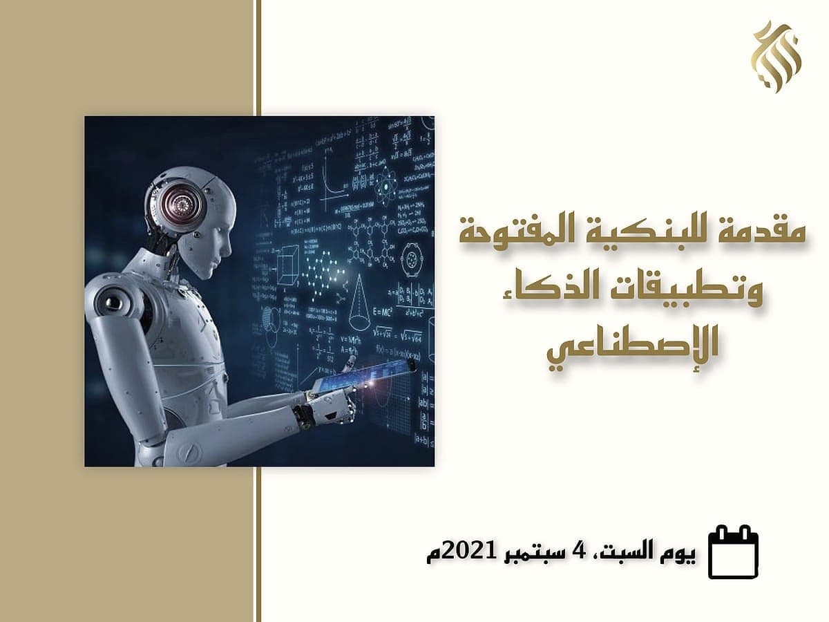 Open Banking and AI, Ebdaa Institute