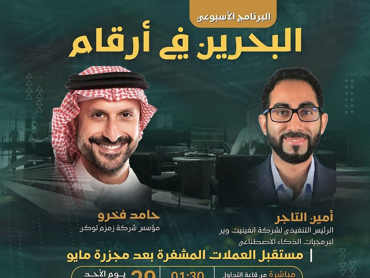 Video interview about blockchain and crypto, Albilad